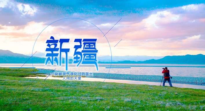 沙漠綠洲：天池、喀納斯、伊犁草原、喀什雙飛、吐魯番品質(zhì)15日游